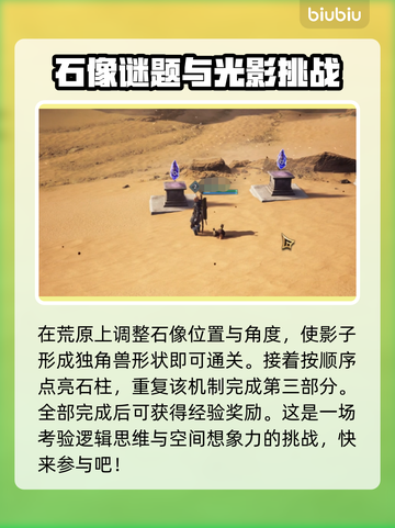 《王权与自由》魔力荒原任务全流程揭秘🔥截图3