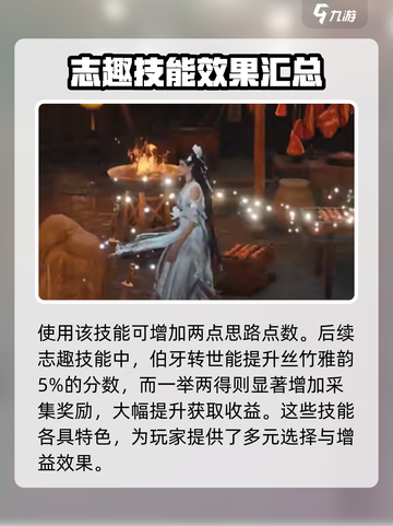 燕云十六声志趣技能有哪些介绍截图3