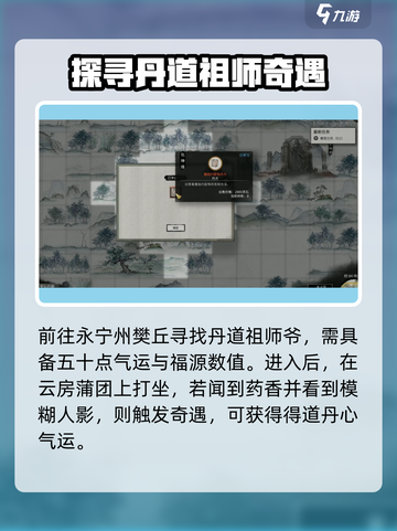 鬼谷八荒丹道真意奇遇怎么做介绍截图3