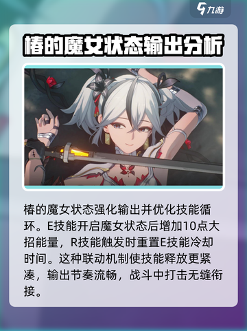 鸣潮椿人物角色介绍介绍截图6