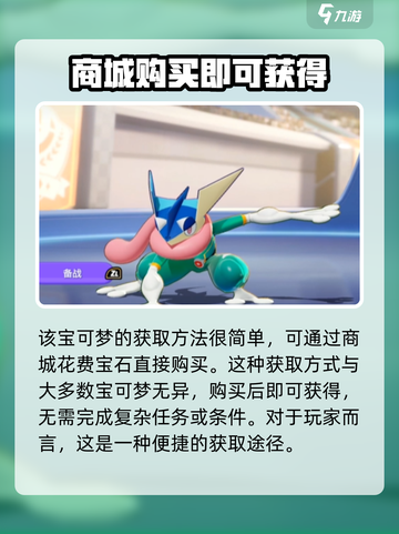 宝可梦大集结甲贺忍蛙怎么获得介绍截图2