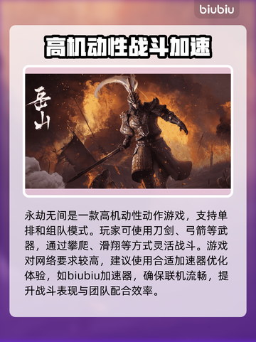 玩永劫无间⚡不开加速器延迟卡顿正常？截图2