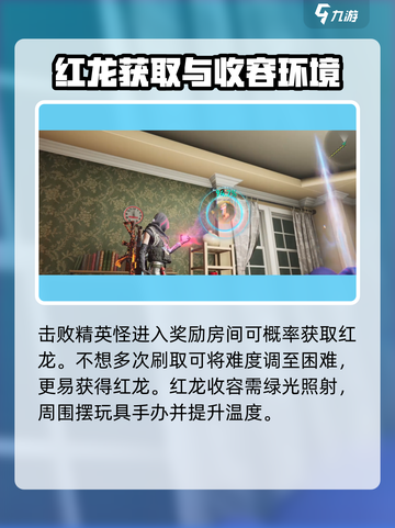 七日世界🔥红龙获取秘籍，轻松到手⚡截图4