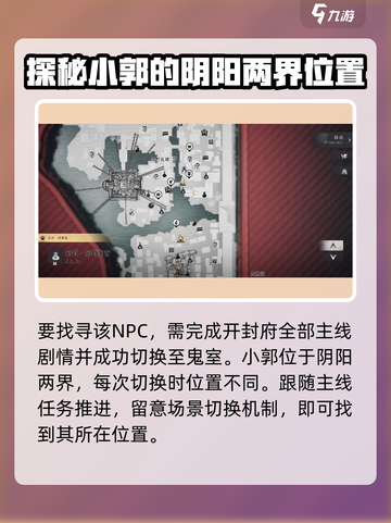 燕云十六声小郭怎么样介绍截图2