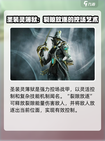 星际战甲手游魔法师是谁介绍截图2