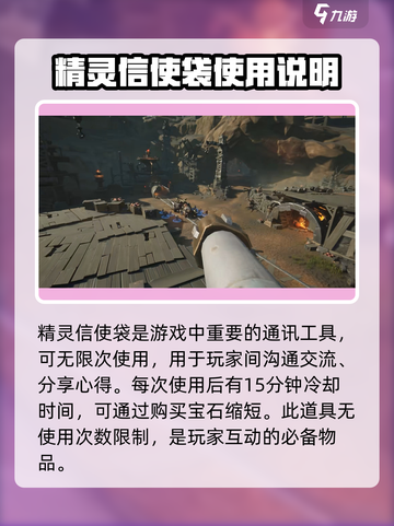 塔瑞斯世界🔥信使袋使用方法大公开！快人一步🚀截图2