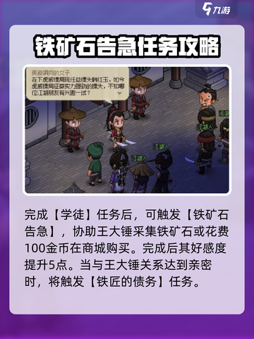 《大侠立志传》🔥王大锤入队全流程揭秘！💡截图3