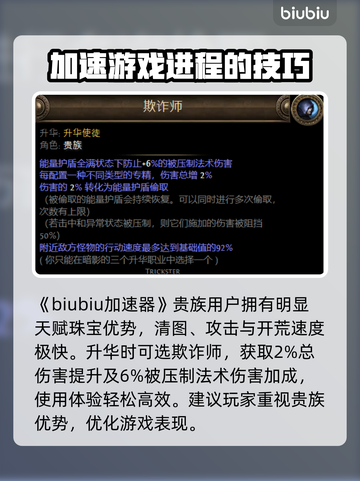 流放之路🔥贵族升华秘籍，快速提升战力！截图2