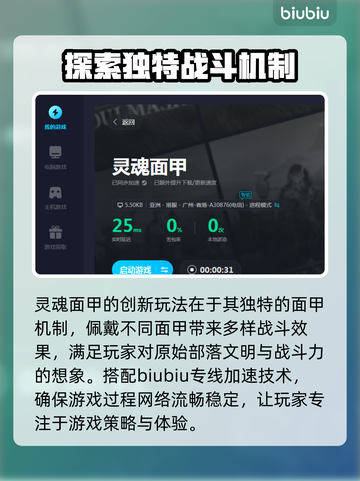 灵魂面甲🔥闪退解决+加速器推荐🎉截图3
