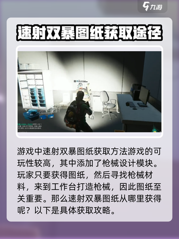 七日世界🔥速射双暴图纸获取攻略💎截图2