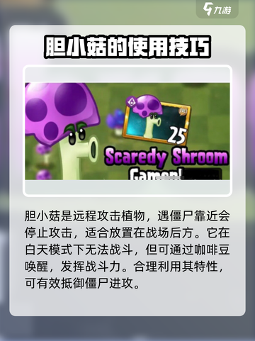 植物大战僵尸杂交版🔥胆小菇通关秘籍💡截图2