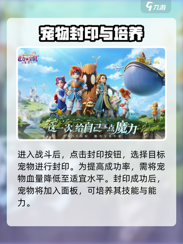 魔力宝贝复兴如何抓宠物介绍截图4