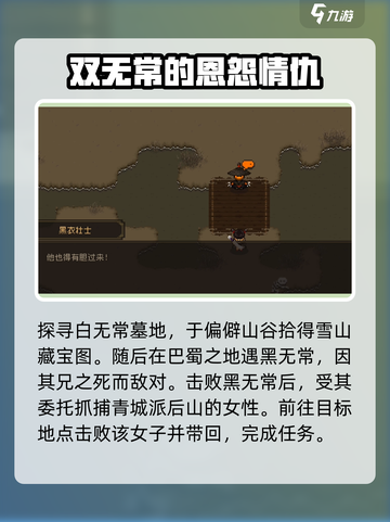大江湖之苍龙与白鸟黑无常任务攻略介绍截图3