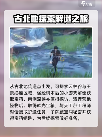 鸣潮🔥中曲台地百分百探索全解！💡截图2