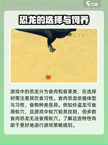 侏罗纪岛教程介绍介绍截图5