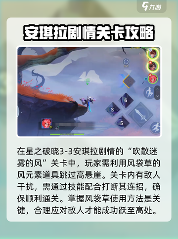 星之破晓3-3通关🔥秘籍，轻松过关不求人！截图2