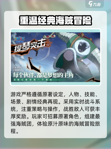 航海王壮志雄心什么时候上线介绍截图4