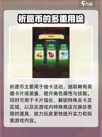弓箭传说2祈愿币怎么用介绍截图4