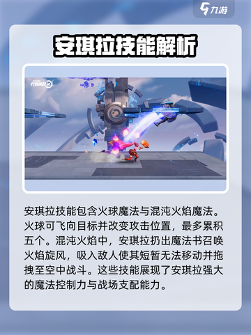 星之破晓安琪拉是法师吗介绍截图4