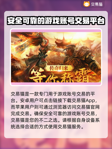 传奇账号交易平台大揭秘！🔥传奇游戏爱好者必看💡截图2