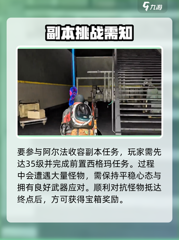 七日世界阿尔法收容井攻略介绍截图4