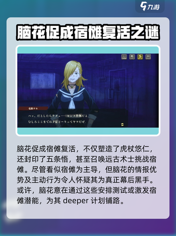 咒术回战手游🔥幻影夜行主线剧情大曝光！截图2
