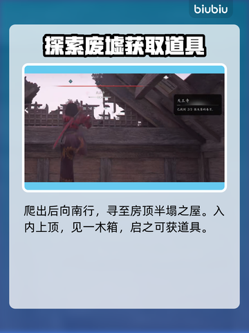 刺客信条：影失落的卷页收集全攻略💥🔥截图6