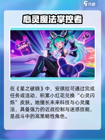 《星之破晓》安琪拉心灵闪烁获取攻略✨截图2