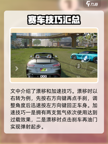 极品飞车集结🔥开局必看！新手快速上手攻略🎉截图4