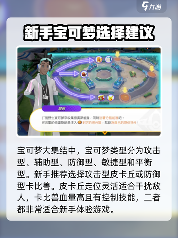 宝可梦大集结攻略介绍截图3