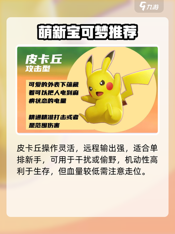 🔥宝可梦大集结新手必看！⚡截图5