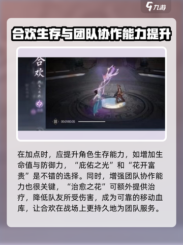 诛仙2手游合欢职业🔥加点秘籍，玩转仙侠世界！截图3