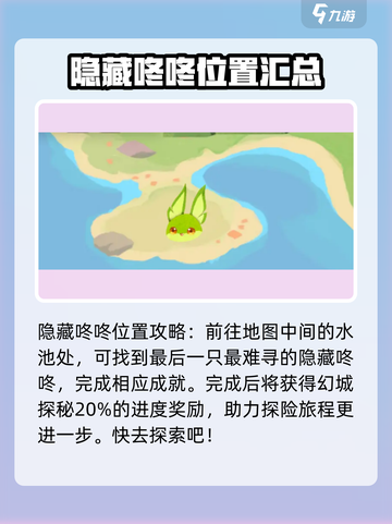 破晓序列😎隐藏咚咚位置全攻略✨截图4