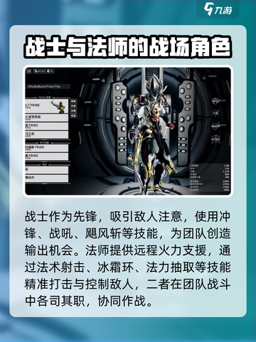 星际战甲手游职业有哪些介绍截图2