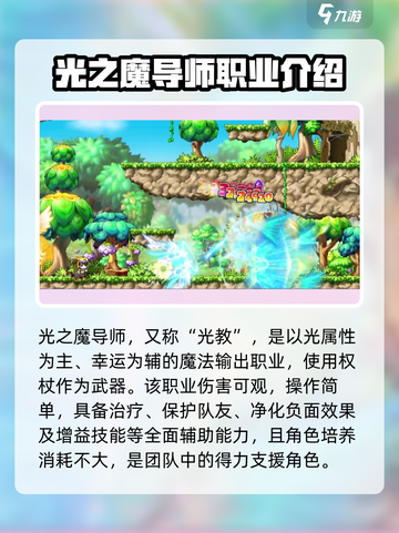 冒险岛枫之传说平民职业有哪些介绍截图6