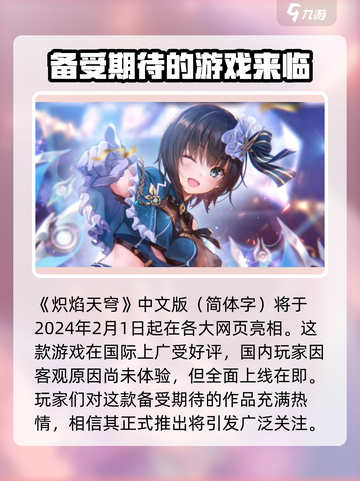 🔥炽焰天穹：交流故事大起底，游戏秘辛全揭秘！💥截图4