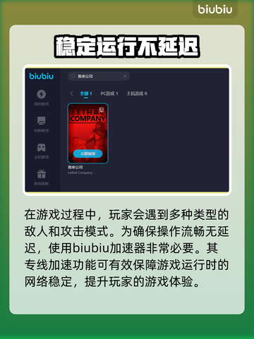《致命公司》加速器推荐🔥玩游戏必备！截图2