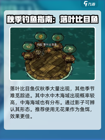 饥荒联机版季节鱼大揭秘🔥手游玩家必看！截图2