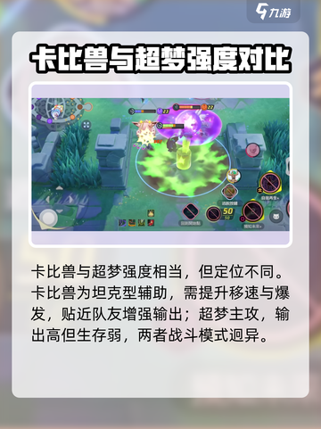 🔥宝可梦大集结超梦T0？⚡截图4