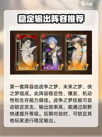 无尽梦回🔥PVP最强阵容搭配攻略来啦！截图2