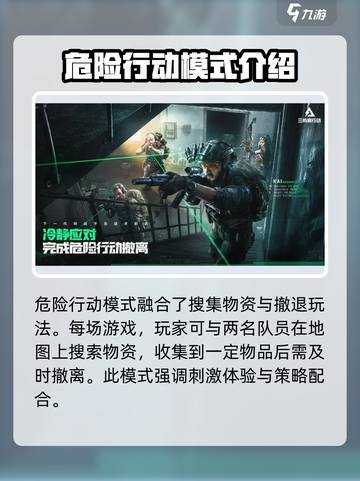 三角洲行动手游怎么玩介绍截图4
