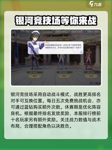 圣斗士星矢重生🔥竞技模式全解析🎉截图2