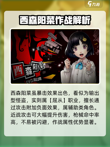 《女神异闻录夜幕魅影》西森阳菜强度爆表💥截图3