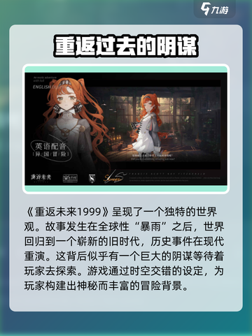 重返未来1999下载预约在哪介绍截图2