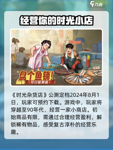 时光杂货店🔥公测时间曝光，快来抢先体验！🎮截图2