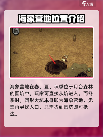 饥荒联机版海象营地在哪里介绍截图3
