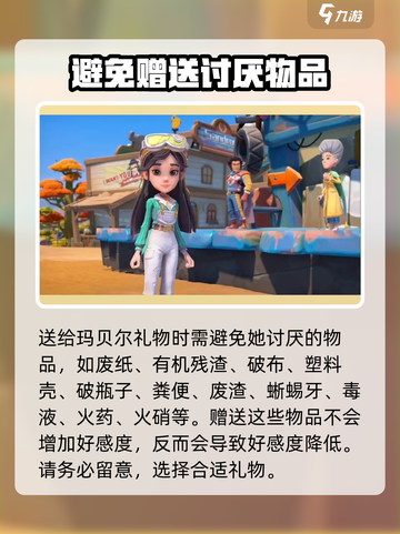 沙石镇时光🔥玛贝尔喜好全揭秘！💎截图4