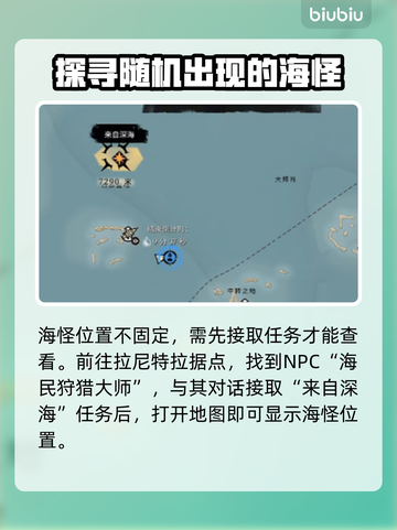 碧海黑帆💎海怪位置大曝光！速来探索📍截图3