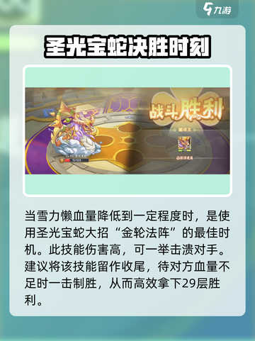 西普大陆手游挑战塔29关🔥过关秘籍💎截图6