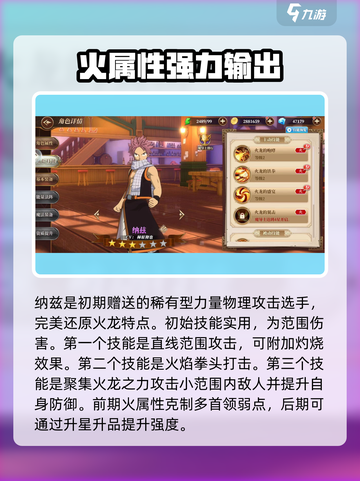 妖精的尾巴激斗哪个角色厉害呢介绍截图2